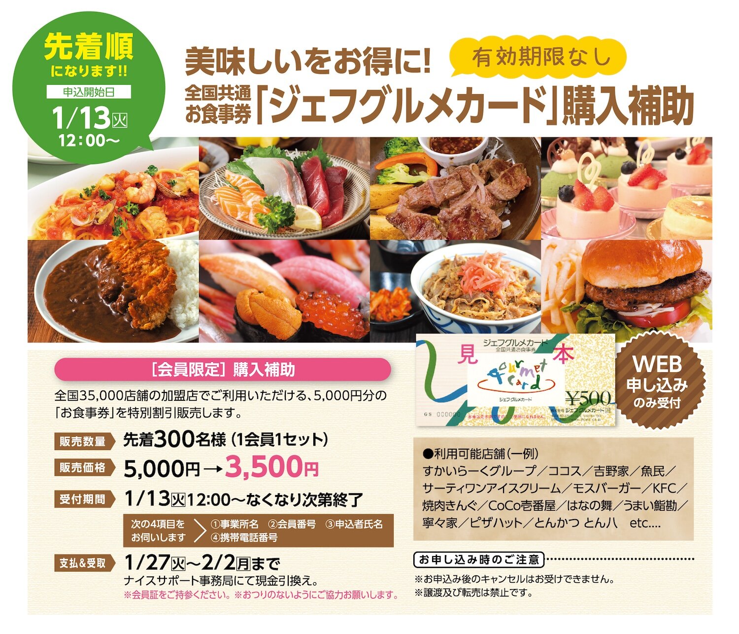ジェフグルメカード購入補助